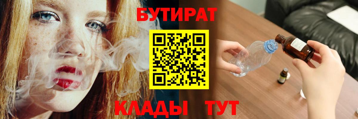Бутират 1.4BDO  Вход с VPN  Усть-Джегута 