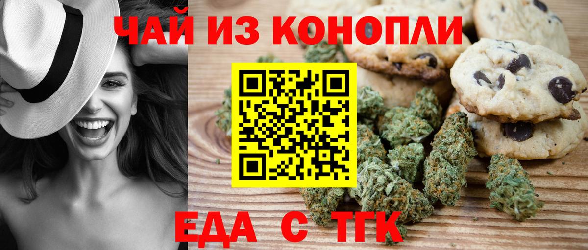 Усть-Джегута  Еда ТГК конопля  Вход с VPN 