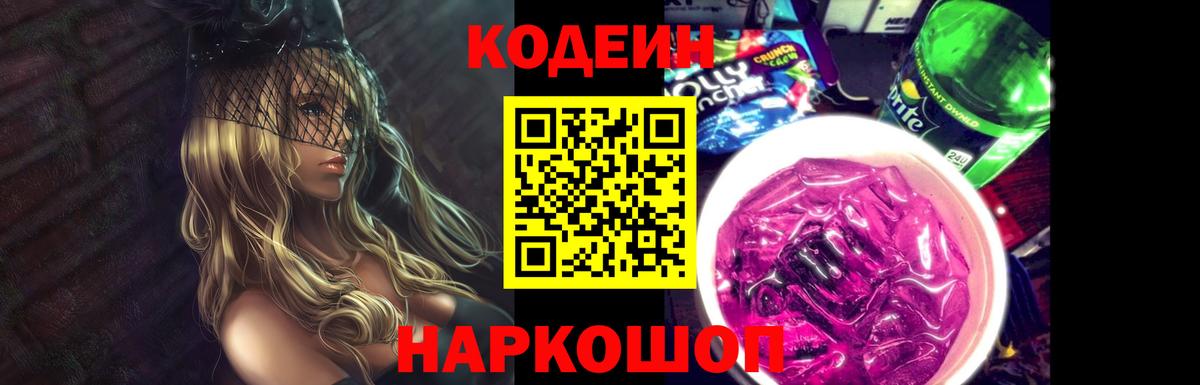 Кодеиновый сироп Lean Purple Drank  Кодеиновый сироп Lean напиток Lean (лин)  Усть-Джегута  Вход с VPN 