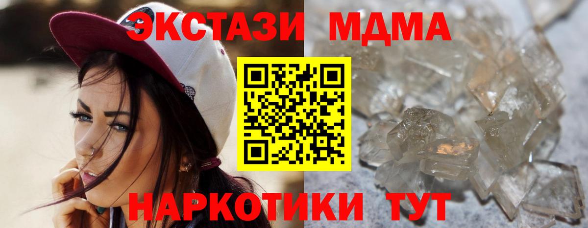 МДМА  МДМА crystal  Вход с VPN  Усть-Джегута  МДМА молли 