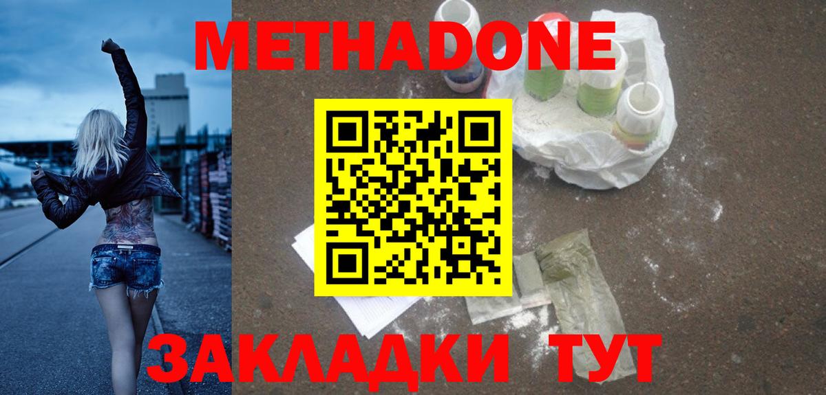 Метадон кристалл  МЕТАДОН methadone  Усть-Джегута  Вход с VPN 